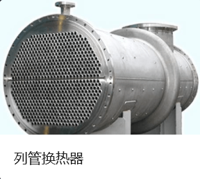 广东不锈钢管式冷凝器